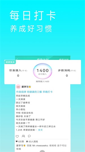 减肥卡路里截图