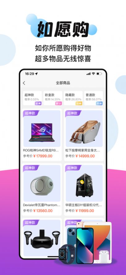 如愿购截图