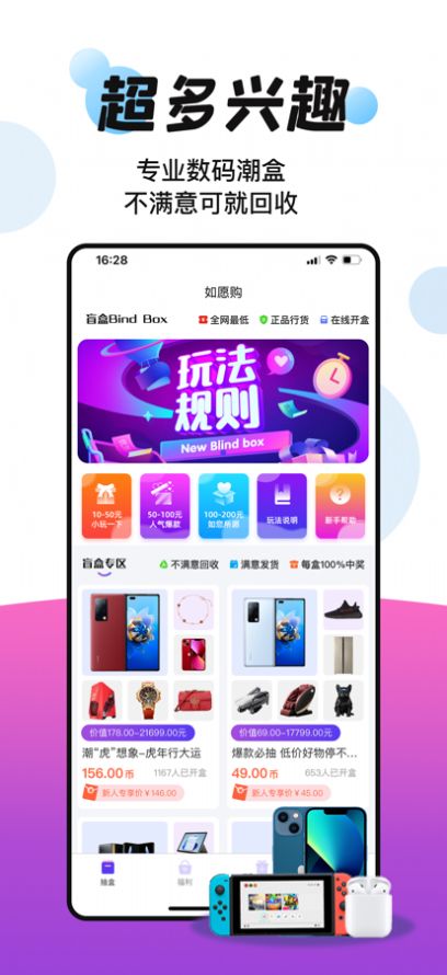 如愿购截图