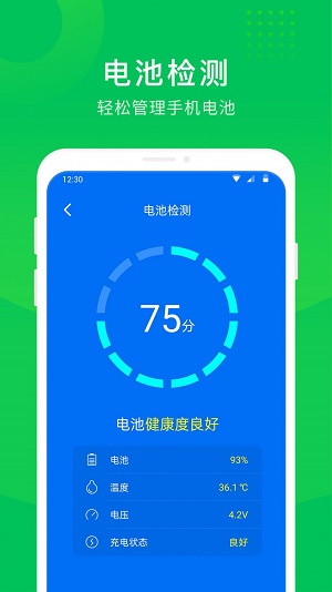 一键电池助手