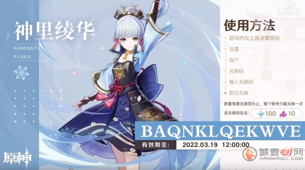 原神2.6兑换码最新2022合集 2.6前瞻直播兑换码有效期