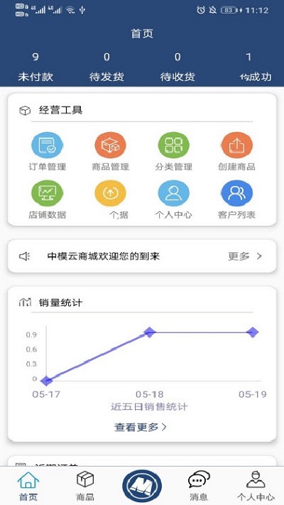 中模云商家版截图