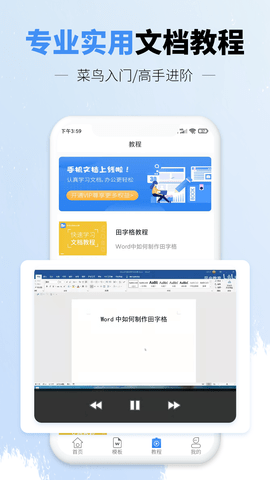 讯编手机文档Word截图