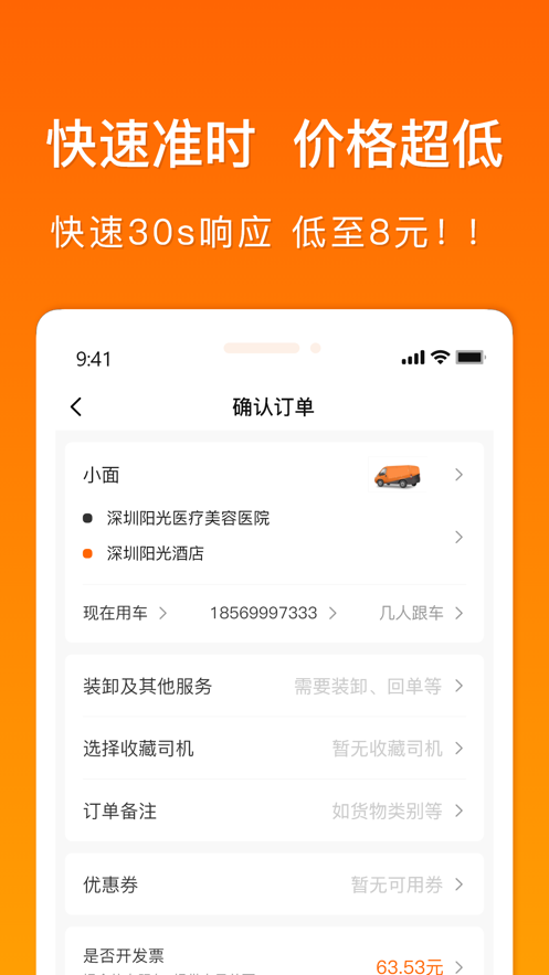 找货宝用户端截图