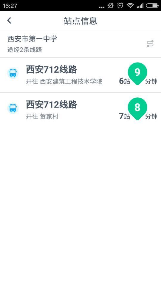 西安实时公交截图