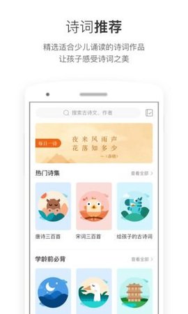 斑马背古诗截图