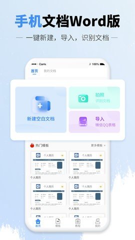 讯编手机文档Word截图