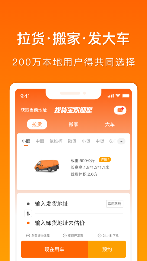 找货宝用户端截图