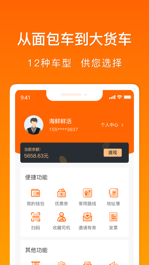 找货宝用户端截图