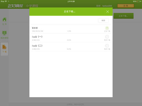 233小学截图
