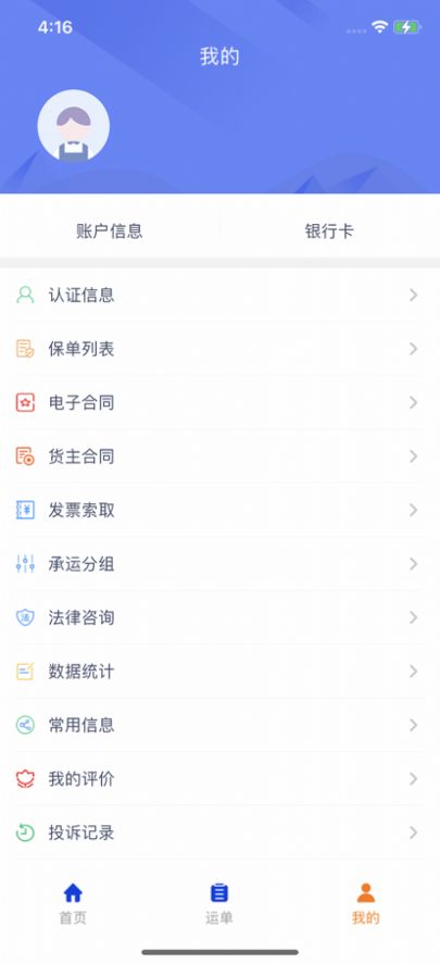 弘流货主端截图
