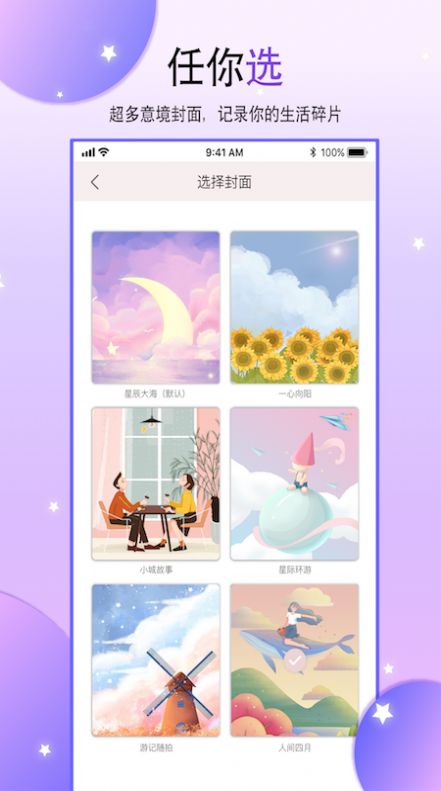 二次元手帐本截图