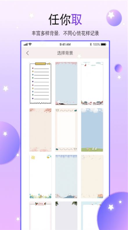 二次元手帐本截图