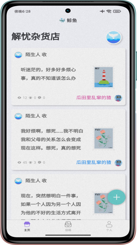 鲸鱼解忧馆截图