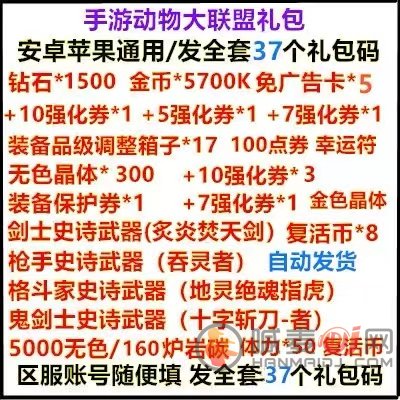 动物大联盟最新礼包码分享2022 最新礼包码兑换码大全