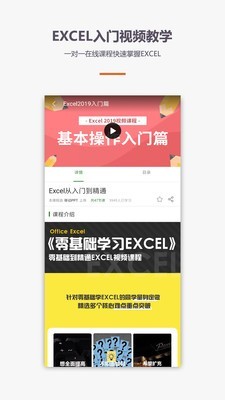 爱学Excel教程截图