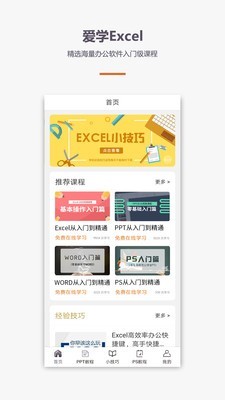 爱学Excel教程