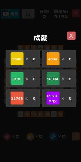 不一样的2048截图