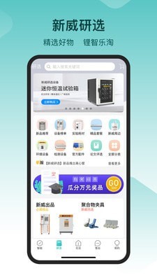 新威智能截图