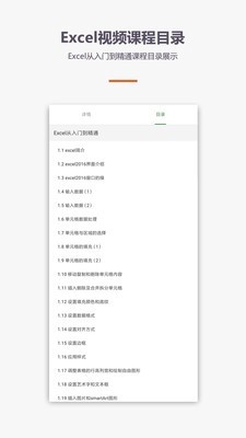 爱学Excel教程截图