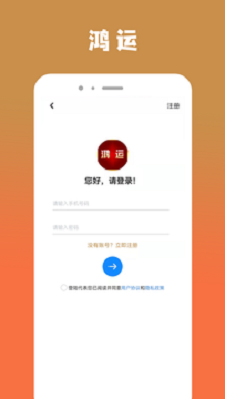 鸿运截图