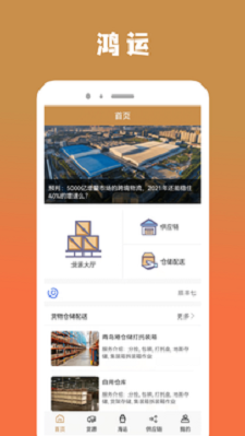 鸿运截图
