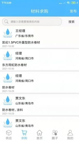 防水材料网