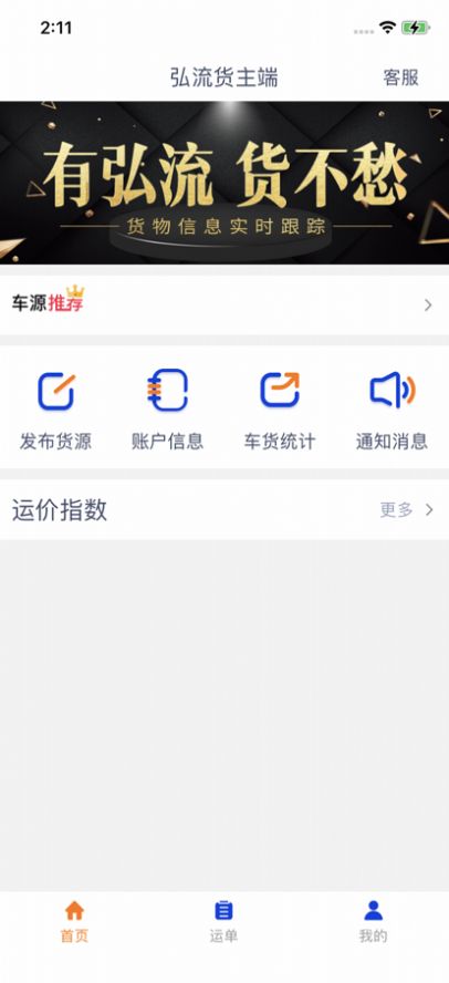 弘流货主端截图