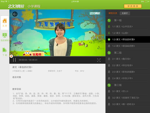 233小学截图