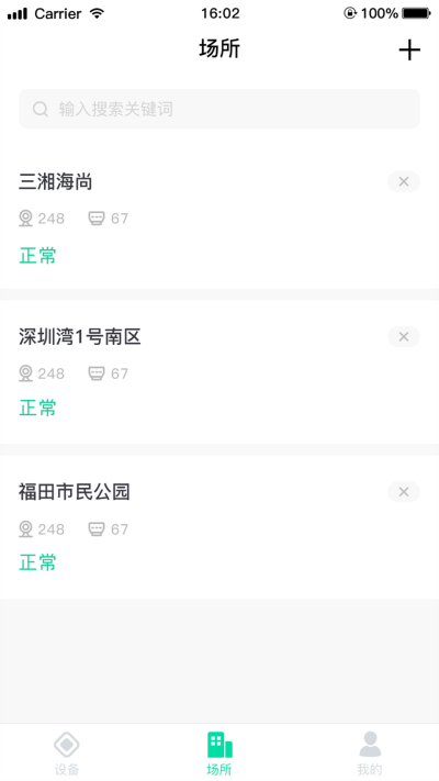 海鸥智慧消防装维版截图