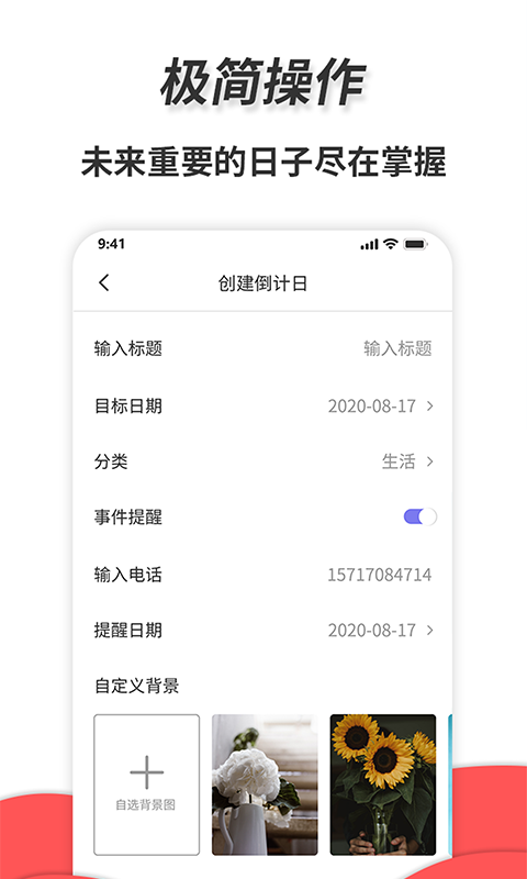 梦音通用秒表