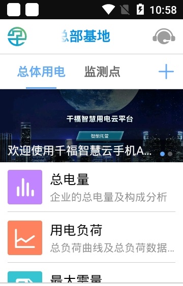 长沙电管家
