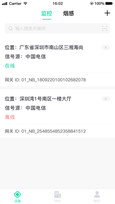 海鸥智慧消防装维版截图