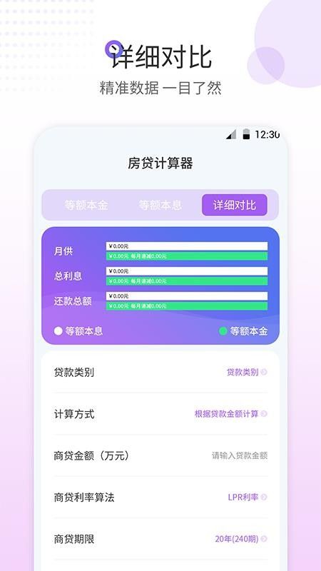 惠购房贷计算器