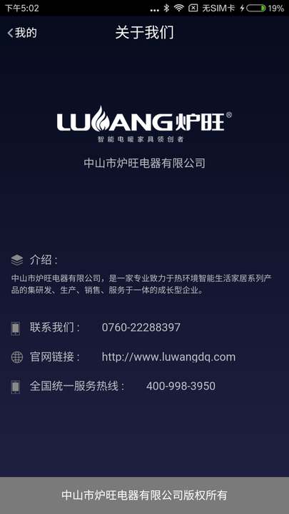 智能中央供暖截图