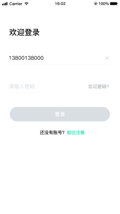 海鸥智慧消防装维版截图