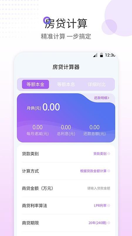 惠购房贷计算器