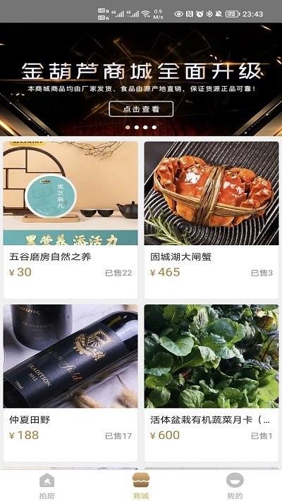 金葫芦房产截图