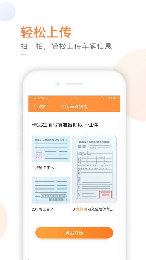 强生易验车截图