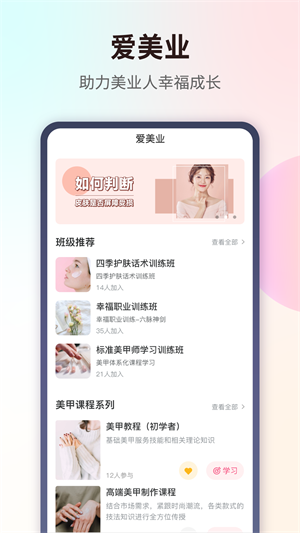 爱美业截图