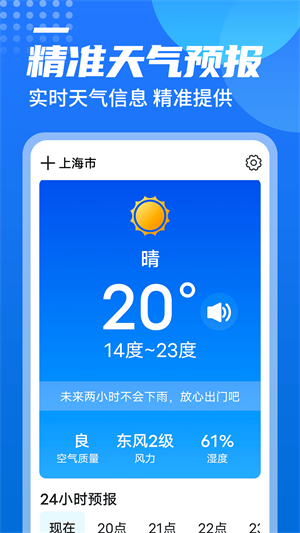 源西瓜天气截图