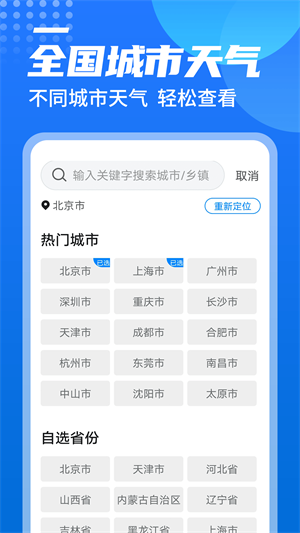 源西瓜天气截图