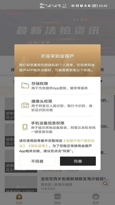 金葫芦房产截图