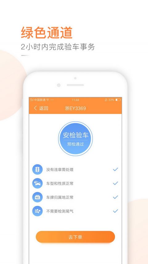 强生易验车截图