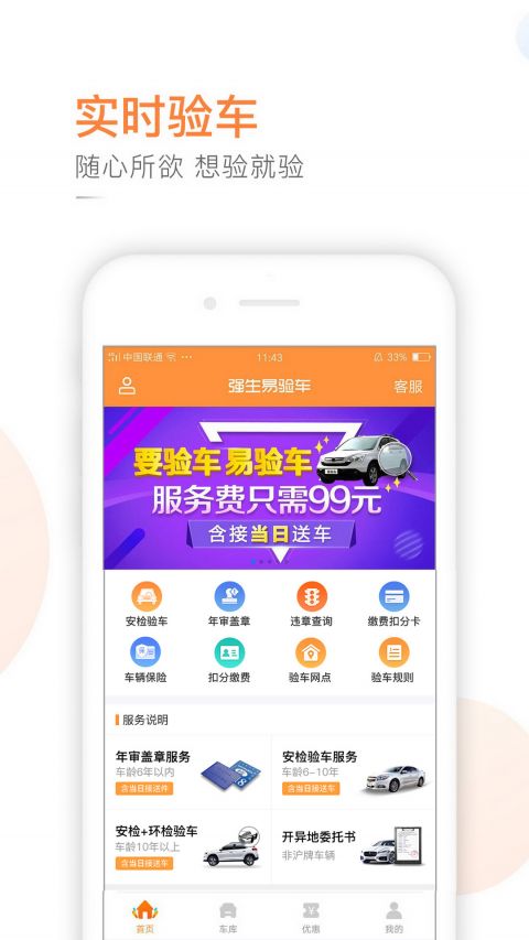 强生易验车截图