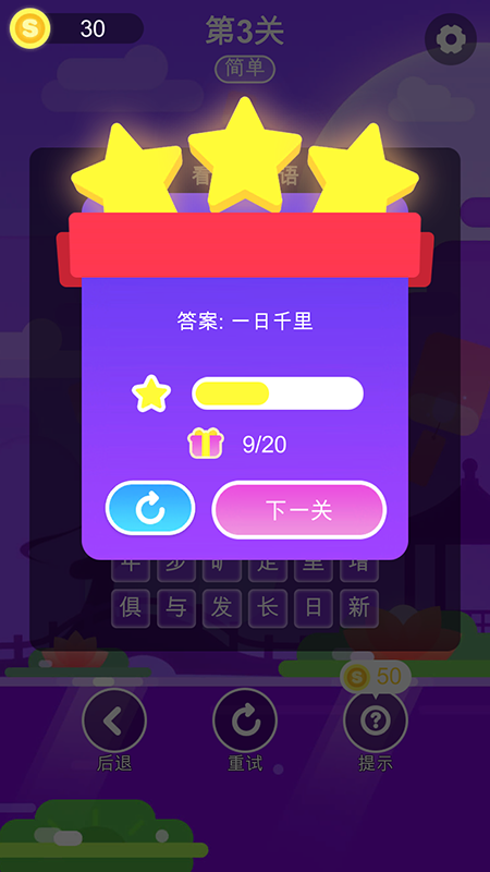 成语猜一猜