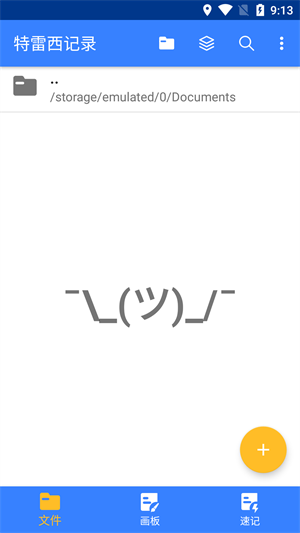 特雷西记录截图