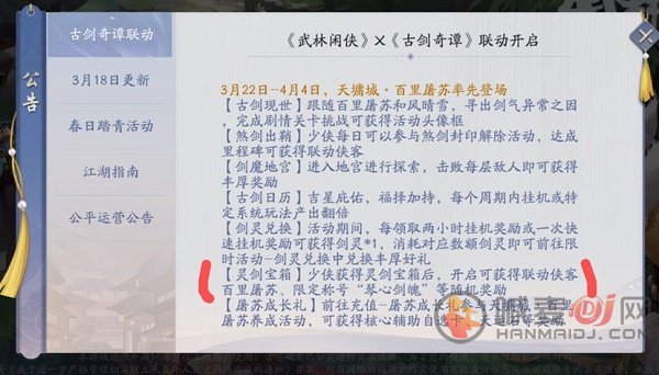 武林闲侠礼包百里屠苏怎么获得 百里屠苏获得方法分享