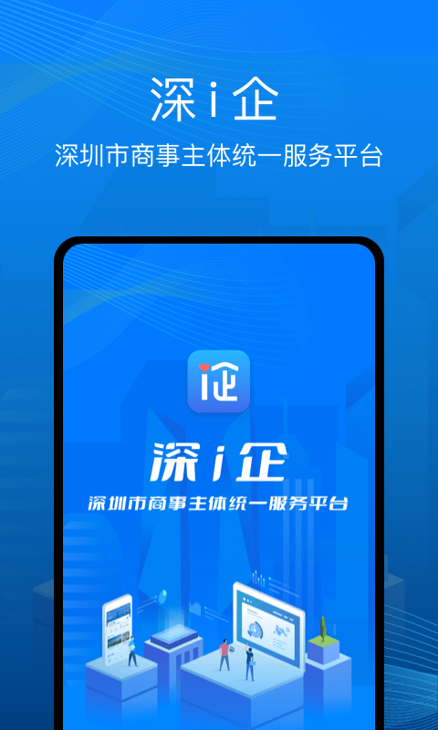 深i企截图
