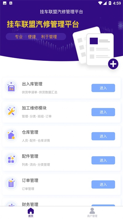 挂车联盟加盟商端